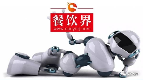 是革命的“黑科技”還是炒作的噱頭？帶你一探餐廳機器人！