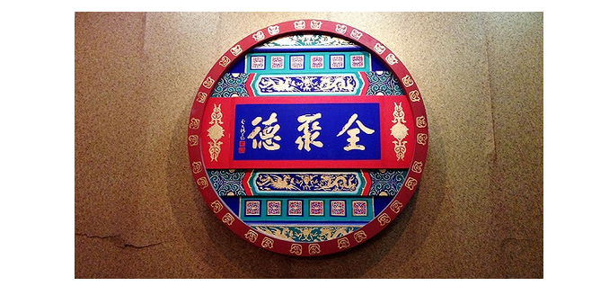 老字號全聚德為什么看上了才18家門店的湯城小廚？