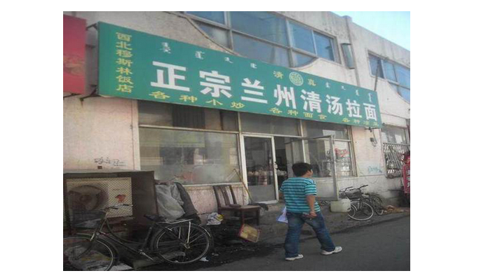 餐廳名稱秒變身，“正宗”還有強調(diào)的必要嗎？
