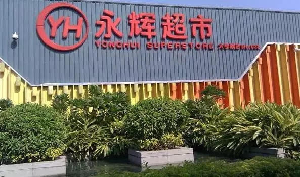 永輝超市超市+餐飲的模式，比傳統(tǒng)餐飲多了哪些優(yōu)勢(shì)？|餐飲界
