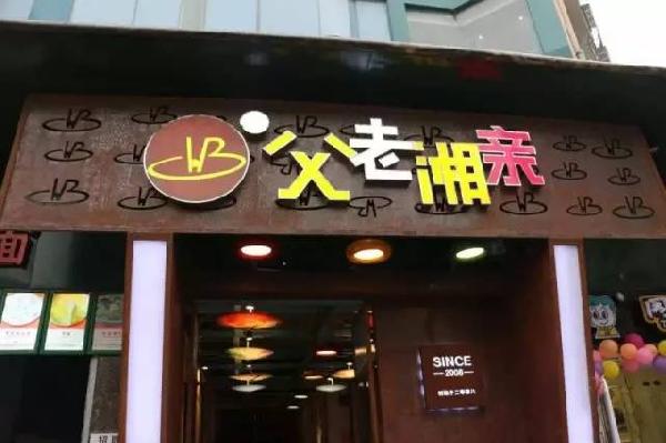 怎么取個讓客人印象深刻的店名？答案在這里！|餐飲界