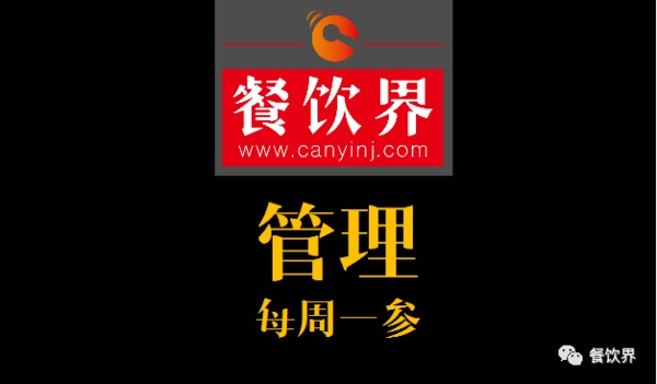 餐飲界：創(chuàng)業(yè)筆記之提升顧客回頭率的6個(gè)服務(wù)細(xì)節(jié)！ | 每周一參