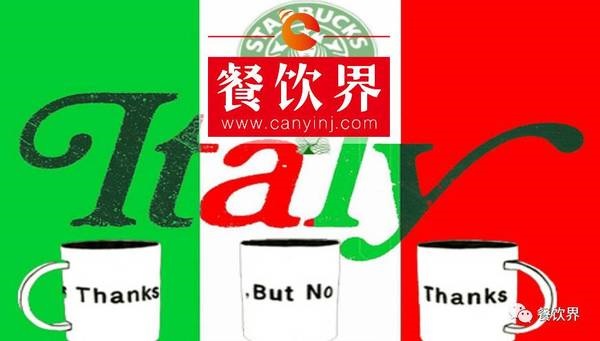 星巴克意大利開(kāi)店又叒叕受挫，原因究竟為何？