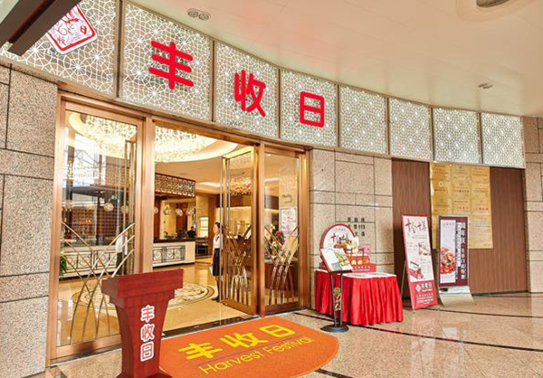 年收14億！豐收日是怎樣做到的？！|餐飲界