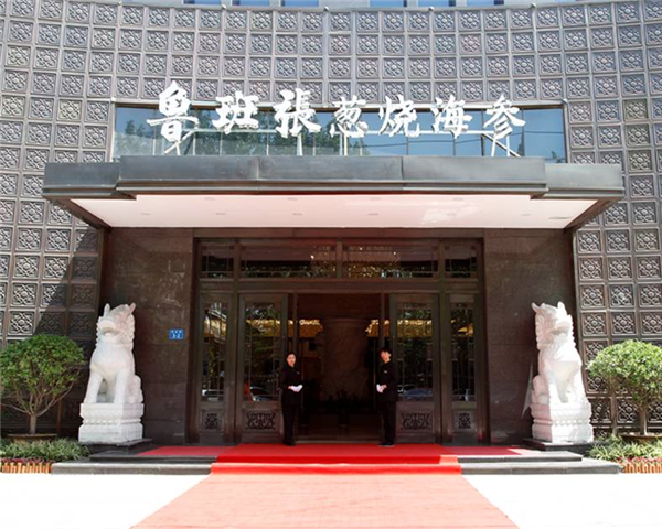 當別人都在創(chuàng)新時，這家餐廳為何還敢聚焦海參？