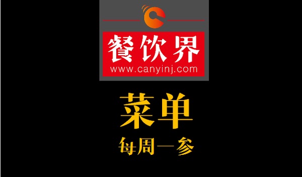 餐飲界：創(chuàng)業(yè)筆記之四步精簡(jiǎn)菜單、五張表格搞定廚房！