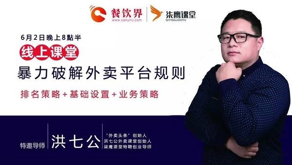 【公開課】玩轉(zhuǎn)美團(tuán)，搞定餓了么，外賣品牌該如何暴力破解平臺(tái)規(guī)則？
