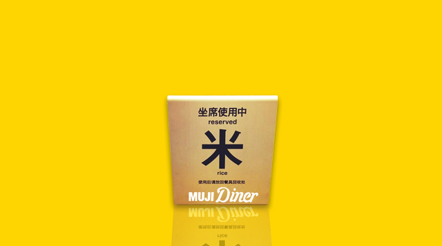 無印良品接連布局餐飲，究竟是野路子還是正規(guī)軍？