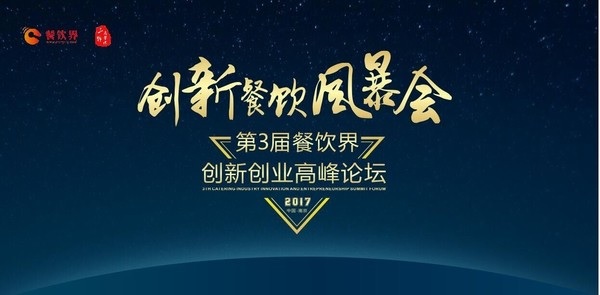 【重磅】6月28日，一大波大咖齊聚南京，500+餐飲人共同引爆餐飲創(chuàng)新風(fēng)暴！