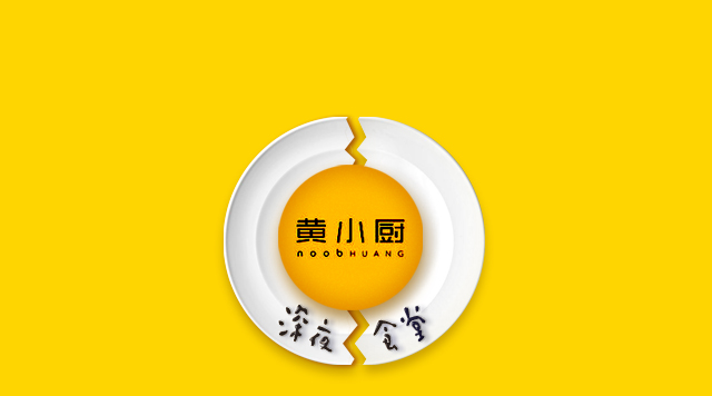 《深夜食堂》口碑倒了，黃小廚攻入餐飲圈前途如何？