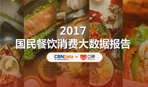 2017下半年，餐飲老板玩轉(zhuǎn)3.5萬億市場必知的8大關(guān)鍵！