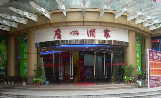 廣州酒家集團(tuán)成功在上交所主板上市！