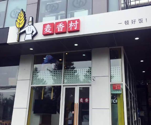 西貝麥香村落地七式，餐飲初創(chuàng)者能從中學(xué)到哪些？