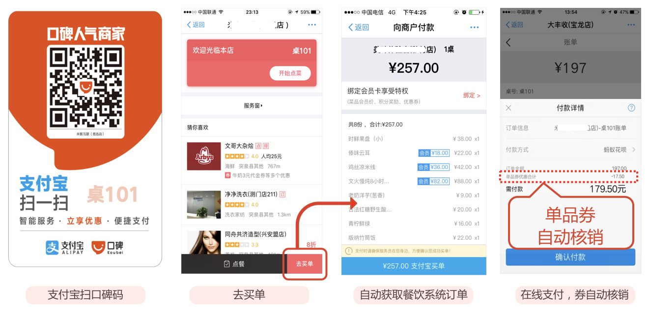 口碑推史上最快買單服務對賬、支付、開發(fā)票、優(yōu)惠抵扣一步到位|餐飲界