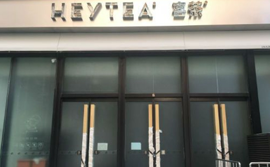 喜茶開業(yè)，喪茶早已先進(jìn)北京，“情緒營銷”能否走遠(yuǎn)？