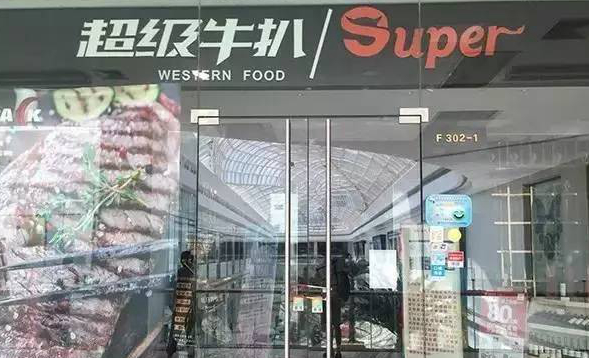 這家開了7年的餐廳突然關(guān)門，老板沒跑路！