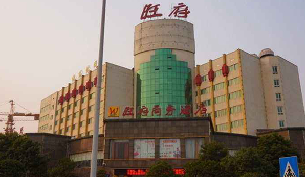 餐飲業(yè)新三板再添新軍，湖南旺府成功掛牌