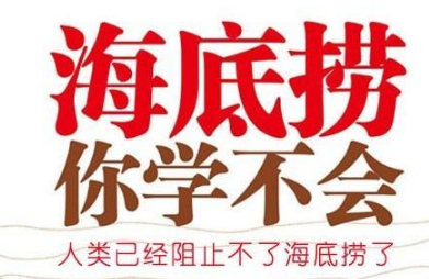為海底撈公關(guān)瞎點(diǎn)贊，你是缺愛還是缺老鼠？