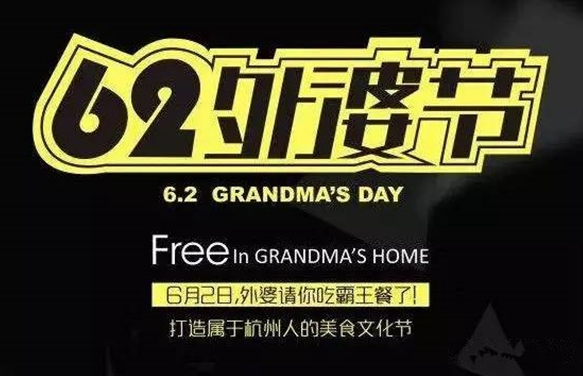 為什么餐飲品牌自己“造節(jié)”比“情人節(jié)”促銷更火爆？
