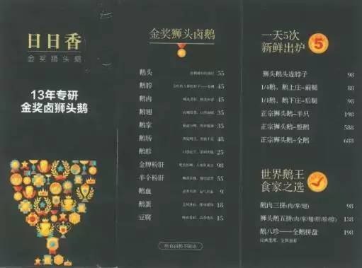 沒有Wifi沒有排隊(duì)服務(wù)，看日日香如何將鹵鵝做成網(wǎng)紅爆品！|餐飲界