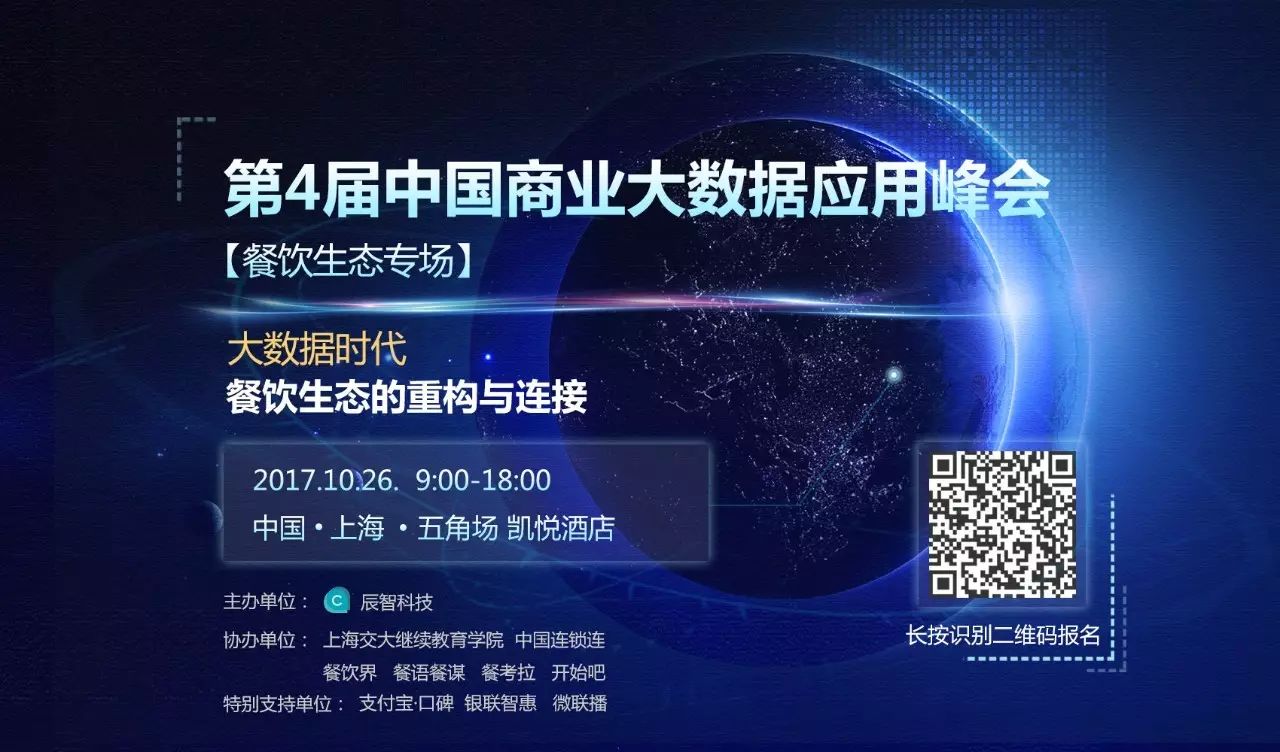500名餐飲及上下游企業(yè)老板齊聚上海五角場，只為這場峰會！|餐飲界