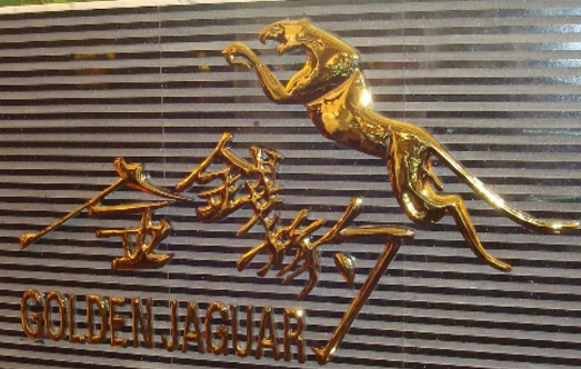花3000元購(gòu)卡后餐廳停業(yè) 消費(fèi)者訴“金錢豹”要求退款|餐飲界