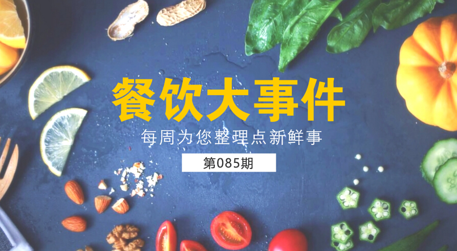 餐飲大事件85期|麥當(dāng)勞（中國(guó)）更名為金拱門(mén)；百度外賣出售價(jià)格公布，賣了42億元