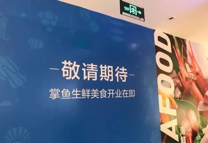 美團(tuán)掌魚(yú)生鮮不夠"鮮活"？開(kāi)業(yè)三個(gè)月搬來(lái)“餐飲”充當(dāng)救兵