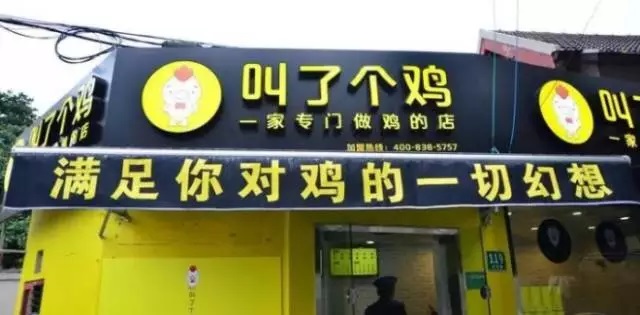 那些以“性”“色”做噱頭的餐廳，小心啦！