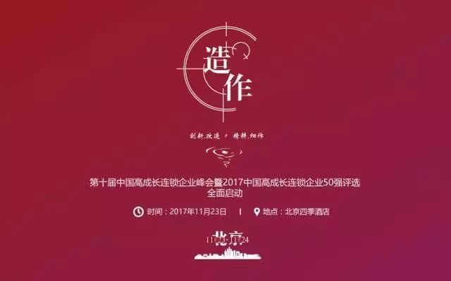 首屆中國高成長(zhǎng)連鎖餐飲品牌30強(qiáng)評(píng)選啟動(dòng)|餐飲界