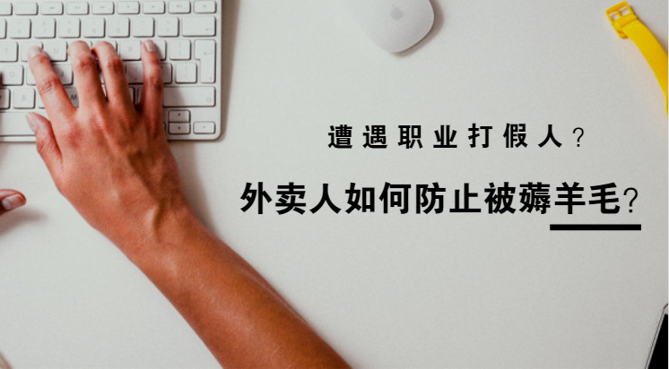 美團、餓了么外賣商家，注意了，見他必告知，罰款、關(guān)店不是小事