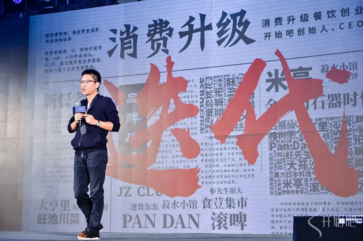 開(kāi)始吧CEO徐建軍：把餐飲當(dāng)成內(nèi)容產(chǎn)品，每家餐飲店都是流量入口