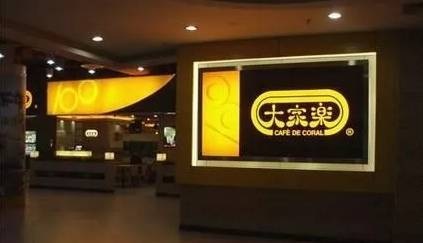 大家樂(lè)華東市場(chǎng)遭遇“滑鐵盧”，餐飲品牌如何避免水土不服？