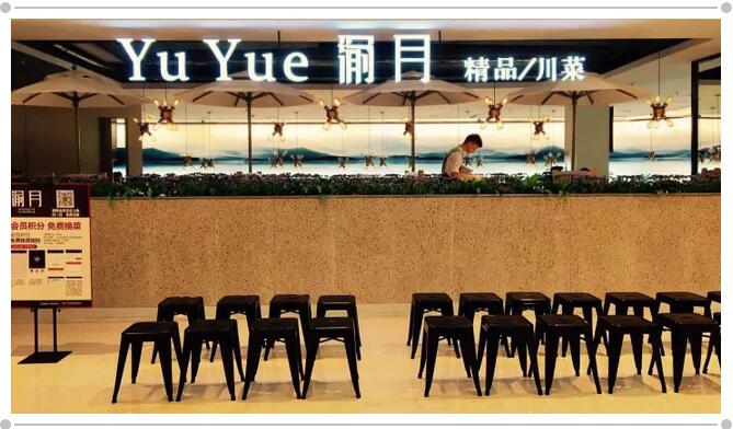 渝月，精品川菜界的扛把子，憑的是什么?