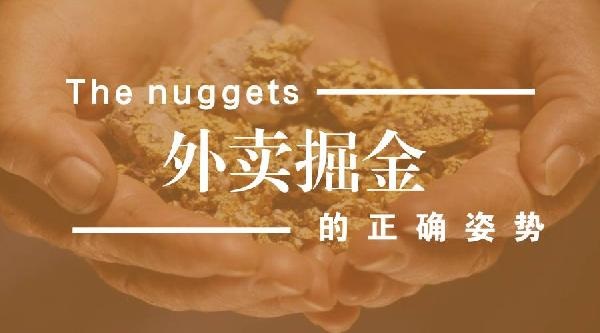 外賣生意難做但趨勢難擋，外賣運營該如何精細(xì)化？