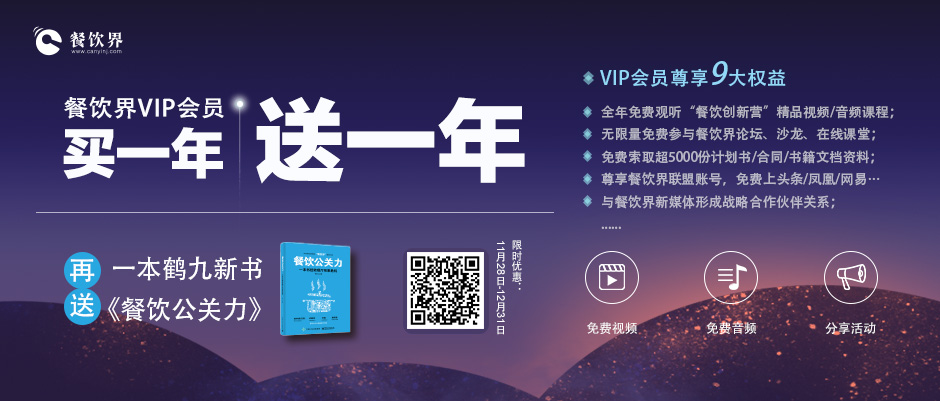 結(jié)識(shí)蠔爺、米線(xiàn)哥、西少爺這些餐飲大咖，全年度免費(fèi)參加各種高質(zhì)量餐飲學(xué)習(xí)活動(dòng)|餐飲界