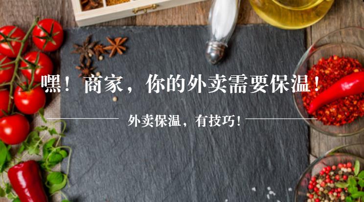 飯涼？差評？“大棉襖+厚秋褲”，外賣保溫這樣做才有效！