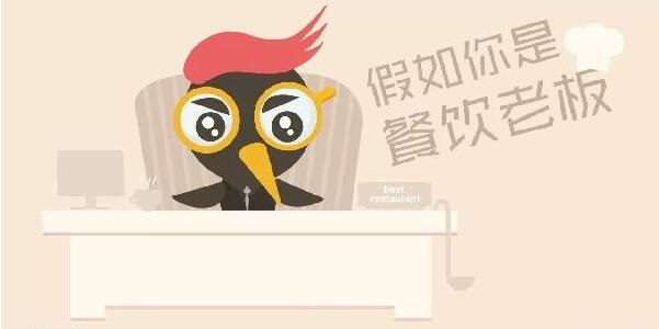 餐飲創(chuàng)業(yè)三段式：步入餐飲業(yè)，如何面對(duì)你的第一波敵人？