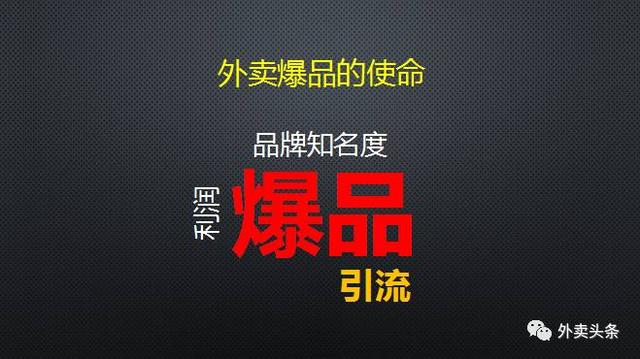 外賣爆品這么設(shè)計，店鋪單量3天破百，一周內(nèi)沖上區(qū)域第1