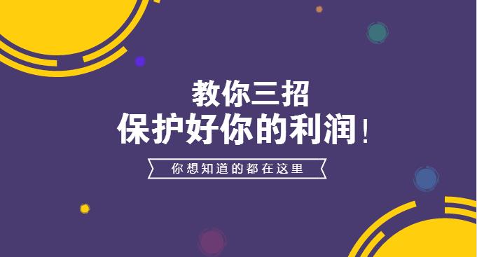 入駐外賣平臺后的日子不好過？學(xué)會3招，教你保護自己的利潤