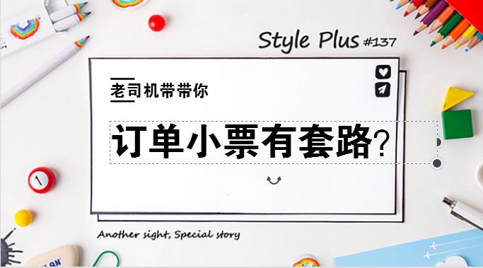 外賣銷量高的商家坦言：訂單小票里其實隱藏著這些套路！