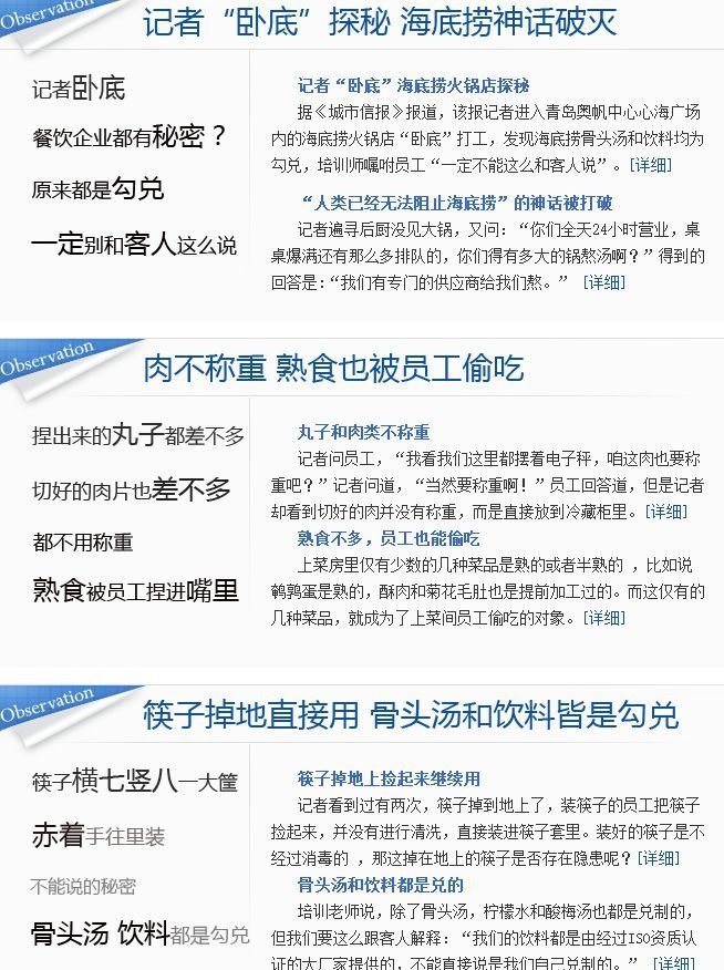 比公關(guān)危機更危險的，是餐企口徑不統(tǒng)一！ | 摘錄