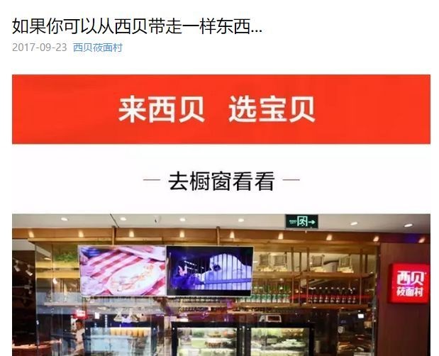 西貝推出電商平臺，這是餐飲進軍零售的正確姿勢？ | 熱評