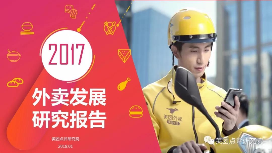年度賬單只帶來了貧窮，而把握2017年外賣趨勢，月進(jìn)5個數(shù)！