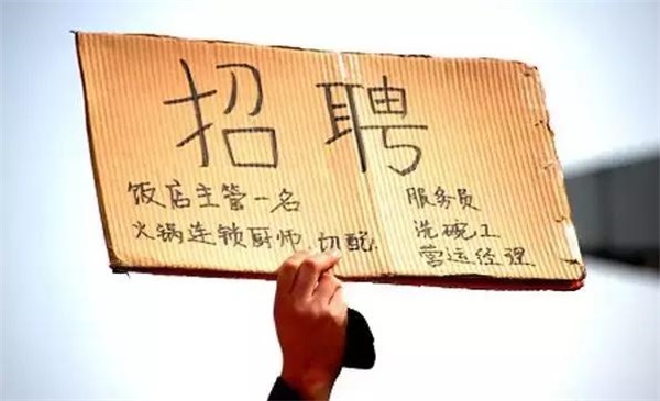 年底缺人真愁！為了招到人，這些餐廳也是夠拼的！
