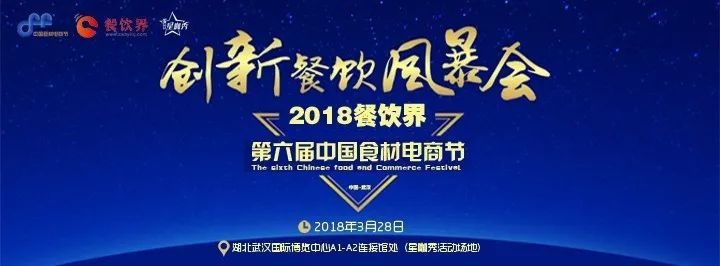 3月28日，武漢餐飲圈將發(fā)生一件大事！|餐飲界