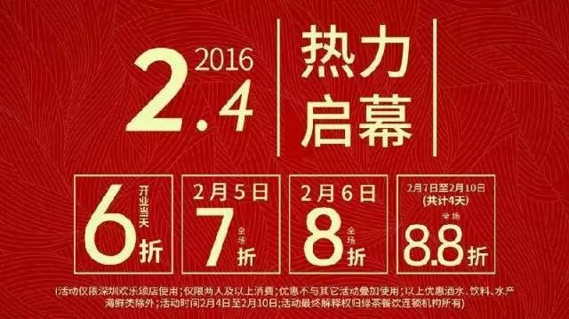餐廳開業(yè)一定要做打折活動？