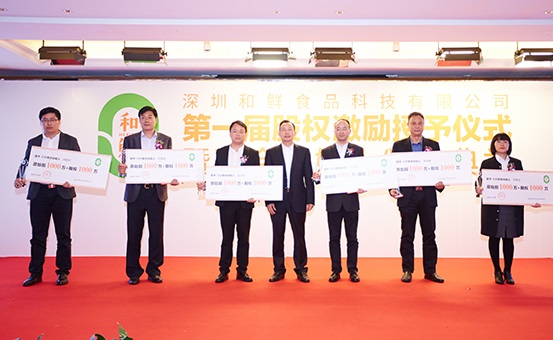 和鮮集團(tuán)分配4.9億股權(quán)，助人才實(shí)現(xiàn)財(cái)富自由