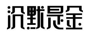 315來襲，餐廳如何妙用“沉默是金”化解危機(jī)？｜摘錄