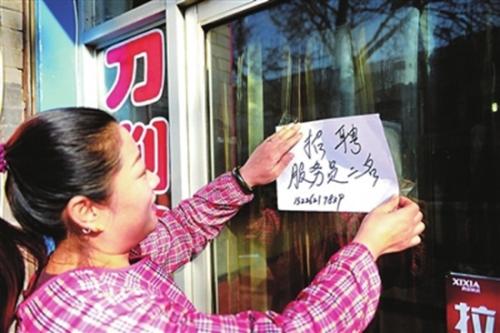 節(jié)后餐飲業(yè)頻現(xiàn)缺工 餐館喊出——來多少人都要！